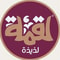 شعار شركة مطعم لقمة لذيذة