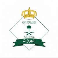 المديرية العامة للجوازات تعلن فرص تطوعية للنساء والرجال