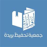 وظائف إدارية شاغرة لحملة الدبلوم لدى جمعية تحفيظ القرآن ببريدة