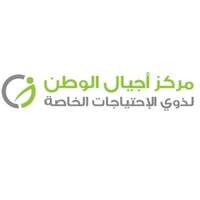 مركز أجيال التخصصي يعلن فتح باب التوظيف لتخصصات التربية الخاصة للعمل بغرب الرياض