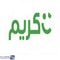 شعار شركة كريم