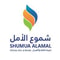 شعار شركة شركة شموع الأمل للتربية الخاصة