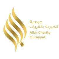 جمعية البر الخيرية بالقريات تعلن توفر وظائف شاغرة لحملة الدبلوم فما فوق للعمل بالجوف