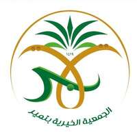 الجمعية الخيرية بتمير توفر وظائف إدارية لحملة البكالوريوس من الجنسين