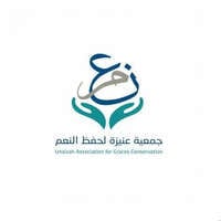 جمعية عنيزة لحفظ النعم تعلن فتح باب التقديم على وظيفة محاسب لحملة الدبلوم فما فوق