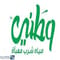 مصنع مياه وطني