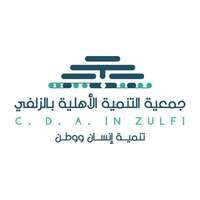 جمعية التنمية الأهلية بالزلفى تعلن توفر شاغر وظيفي إداري لحملة البكالوريوس للعمل بدوام كامل
