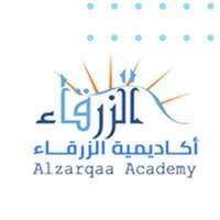 أكاديمية الزرقاء تعلن فتح باب التوظيف على وظائف إدارية للجنسين للعمل بمجال خدمة العملاء بالرياض