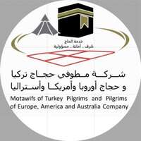 مطوفي حجاج تركيا وحجاج أوروبا أمريكا أستراليا تعلن فتح باب التوظيف الموسمي لموسم حج 1443 هـ