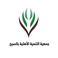 جمعية التنمية الأهلية بالسيح تعلن توفر فرص وظيفية إدارية لحملة المؤهلات الجامعية للعمل بالخرج