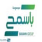 وظائف مجموعة باسمح للتجارة