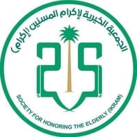 الجمعية الخيرية لاكرام المسنين بالباحة | إكرام