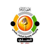 جمعية الدعوة والإرشاد بالسلي توفر فرصة وظيفية في مجال المحاسبة لحملة الدبلوم فأعلى