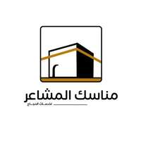 شركة مناسك المشاعر تعلن فتح باب التقديم على الوظائف الموسمية خلال موسم حج 1446هـ