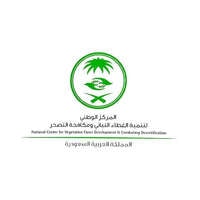 المركز الوطني لتنمية الغطاء النباتي ومكافحة التصحر يوفر 50 وظيفة شاغرة في عدة مدن بالمملكة