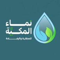 جمعية نماء المكية للسقاية والرفادة