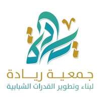 جمعية ريادة الشبابية تعلن فتح باب التوظيف بمختلف المجالات من الجنسين