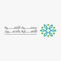 جمعية التنمية الأهلية بالحميراء