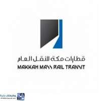 شركة قطارات مكة للنقل العام توفر وظيفة لحملة البكالوريوس بمجال التصميم الجرافيكي