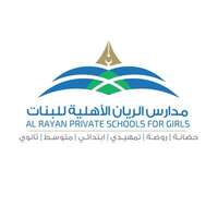 مدارس الريان الأهلية للبنات تُعلن فتح باب التوظيف للوظائف التعليمية للفصل الدراسي الثالث