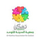 شعار جمعية المدينة للتوحد " تمّكن"