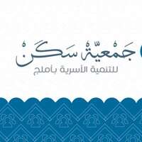 جمعية سكن بالشراكة مع شركة البحر الأحمر الدولية تعلن عن توفر وظائف لحملة الثانوية فأعلى بعدة مدن