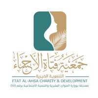 جمعية فتاة الأحساء تعلن توفر وظيفة ادارية شاغرة لحملة البكالوريوس