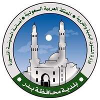 بلدية محافظة بدر التابعة لأمانة المدينة المنورة توفر وظائف شاغرة عبر جدارات