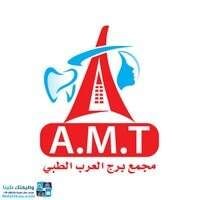 يعلن مجمع برج العرب الطبي في خميس مشيط عن توفر وظائف
