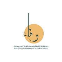 جمعية واحة الوفاء لمساندة كبار السن