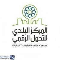 المركز البلدي للتحول الرقمي يوفر 8 وظائف للجنسين بالرياض عبر تمهير