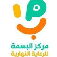 مراكز البسمة للرعاية النهارية بالقصيم تعلن فتح باب التوظيف للرجال والنساء لجميع المؤهلات
