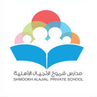 مدارس شموخ الأجيال الأهلية تعلن فتح باب التوظيف للوظائف التعليمية والإدارية للعام 1444هـ