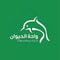 شعار شركة واحة الحيوان