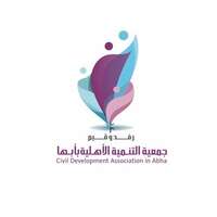 جمعية التنمية الأهلية بأبها تعلن إنطلاق مشروع (أنا اقدر 2) المنتهى بالتوظيف لحملة البكالوريوس