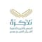 جمعية تذكرة لتحفيظ القرآن الكريم بعسير
