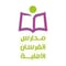 مدارس الفرسان الأهلية