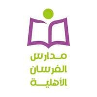 وظائف تعليمية نسائية في مدارس الفرسان الأهلية بمكة المكرمة
