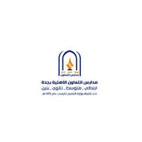 ابتدائية التعاون الأهلية تعلن فتح باب التقديم على وظائف تعليمية لمختلف التخصصات بجدة