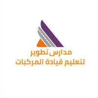 مدارس تطوير لتعليم قيادة المركبات