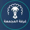 شعار غرفة المجمعة