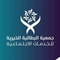 شعار جمعية البطالية الخيرية