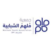 جمعية مُلهم الشبابية توفر وظائف إدارية لحملة البكالوريوس للعمل في نجران