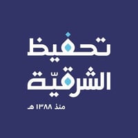 جمعية تحفيظ القرآن بالمنطقة الشرقية