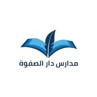 مدارس دار الصفوة الأهلية تعلن فتح باب التوظيف للوظائف التعليمية في الرياض