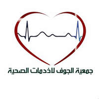 جمعية الجوف للخدمات الصحية توفر وظائف صحية للعمل في مركز خطوات التعافي للعلاج الطبيعي