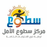 مركز سطوع الامل يعلن توفر فرص وظيفية للجنسين بمحايل عسير