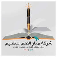 وظائف تعليمية للذكور والإناث ووظائف سائقين لدى مدارس منار العلم بحائل