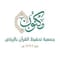 جمعية مكنون لتحفيظ القرآن الكريم بالرياض