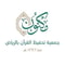 شعار جمعية مكنون لتحفيظ القرآن الكريم بالرياض